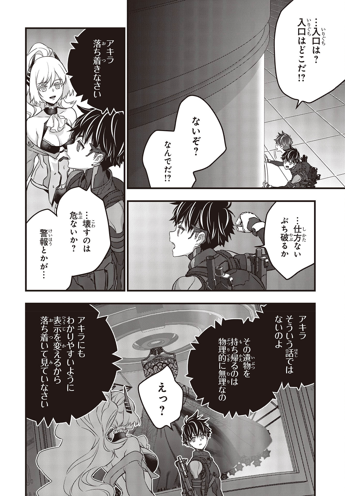 Ribirudo Waarudo,รีบิลด์เวิลด์ (Phoenix Next),リビルドワールド,再构筑世界 Chap 43 - Next Chap 44