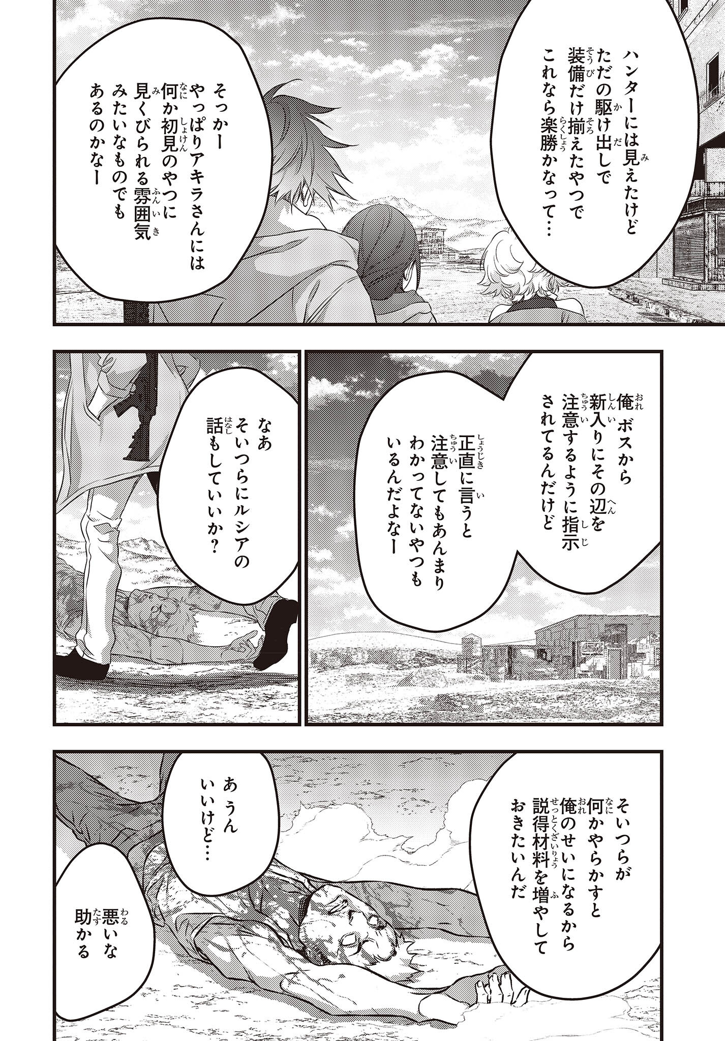 Ribirudo Waarudo,รีบิลด์เวิลด์ (Phoenix Next),リビルドワールド,再构筑世界 Chap 43 - Next Chap 44