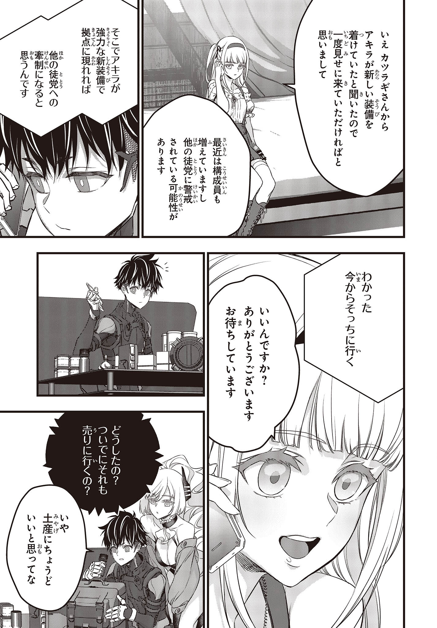 Ribirudo Waarudo,รีบิลด์เวิลด์ (Phoenix Next),リビルドワールド,再构筑世界 Chap 43 - Next Chap 44