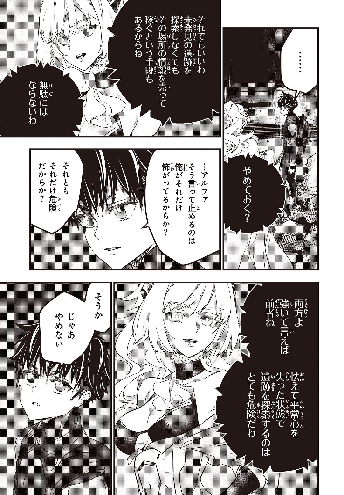 Ribirudo Waarudo,รีบิลด์เวิลด์ (Phoenix Next),リビルドワールド,再构筑世界 Chap 43 - Next Chap 44