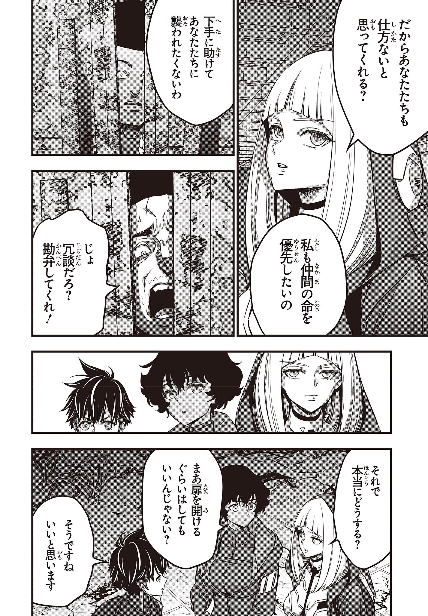 Ribirudo Waarudo,รีบิลด์เวิลด์ (Phoenix Next),リビルドワールド,再构筑世界 Chap 54 - Next Chap 55