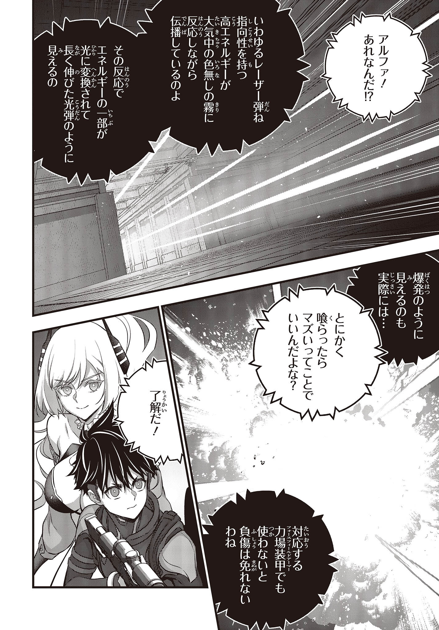 Ribirudo Waarudo,รีบิลด์เวิลด์ (Phoenix Next),リビルドワールド,再构筑世界 Chap 54 - Next Chap 55