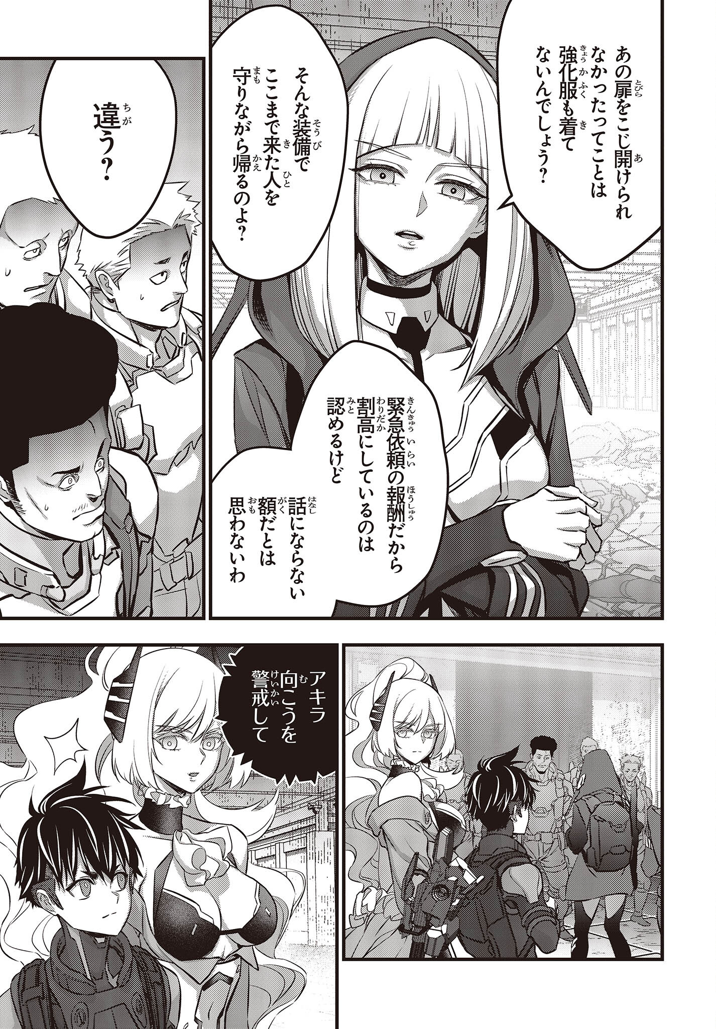 Ribirudo Waarudo,รีบิลด์เวิลด์ (Phoenix Next),リビルドワールド,再构筑世界 Chap 54 - Next Chap 55