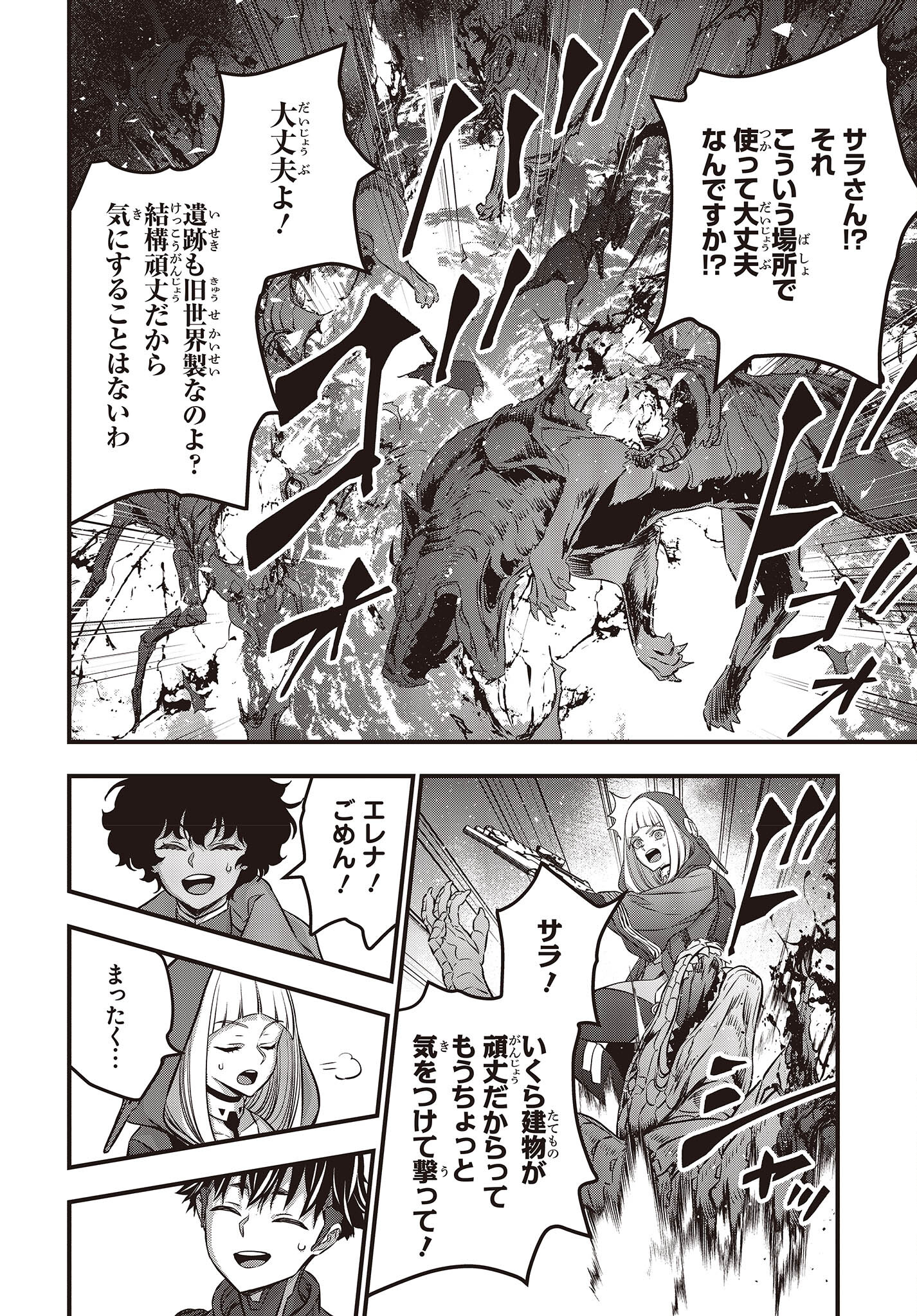 Ribirudo Waarudo,รีบิลด์เวิลด์ (Phoenix Next),リビルドワールド,再构筑世界 Chap 54 - Next Chap 55