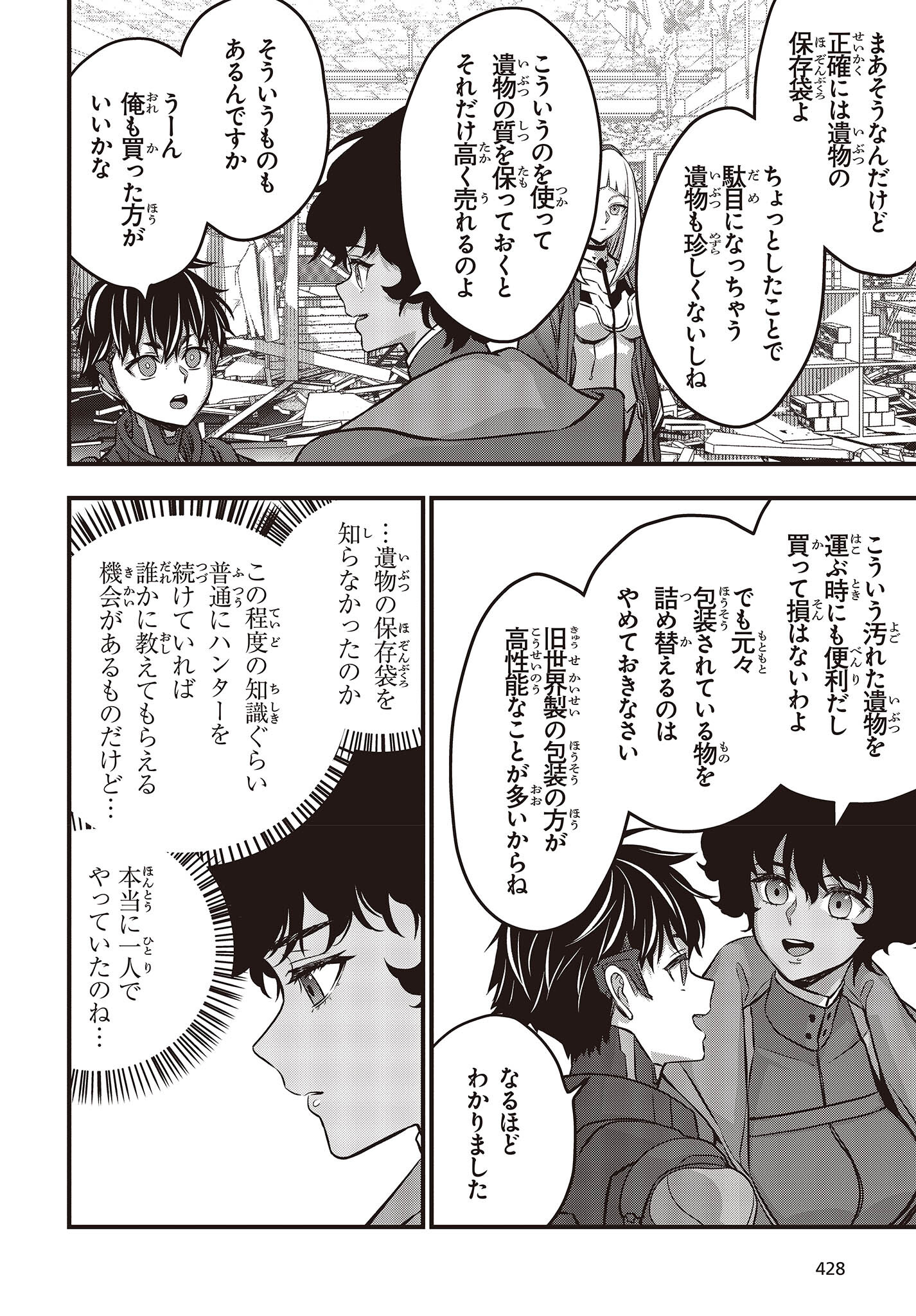 Ribirudo Waarudo,รีบิลด์เวิลด์ (Phoenix Next),リビルドワールド,再构筑世界 Chap 54 - Next Chap 55