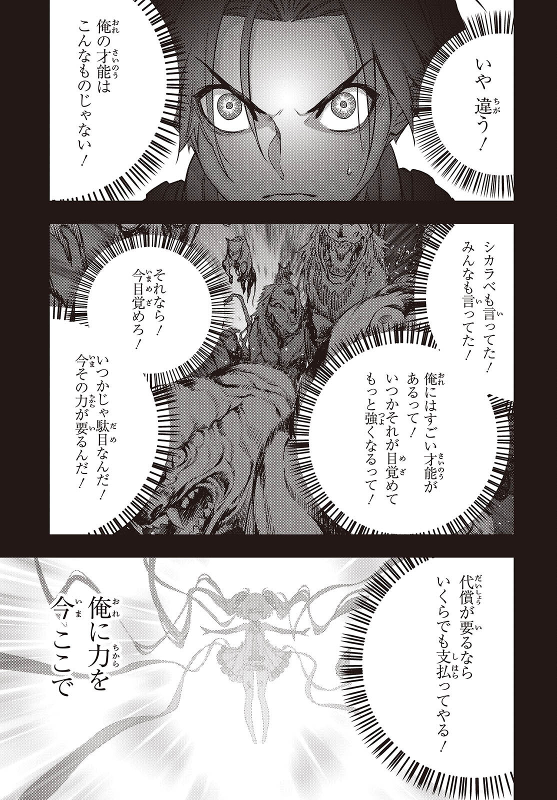 Ribirudo Waarudo,รีบิลด์เวิลด์ (Phoenix Next),リビルドワールド,再构筑世界 Chap 55 - Next Chap 56