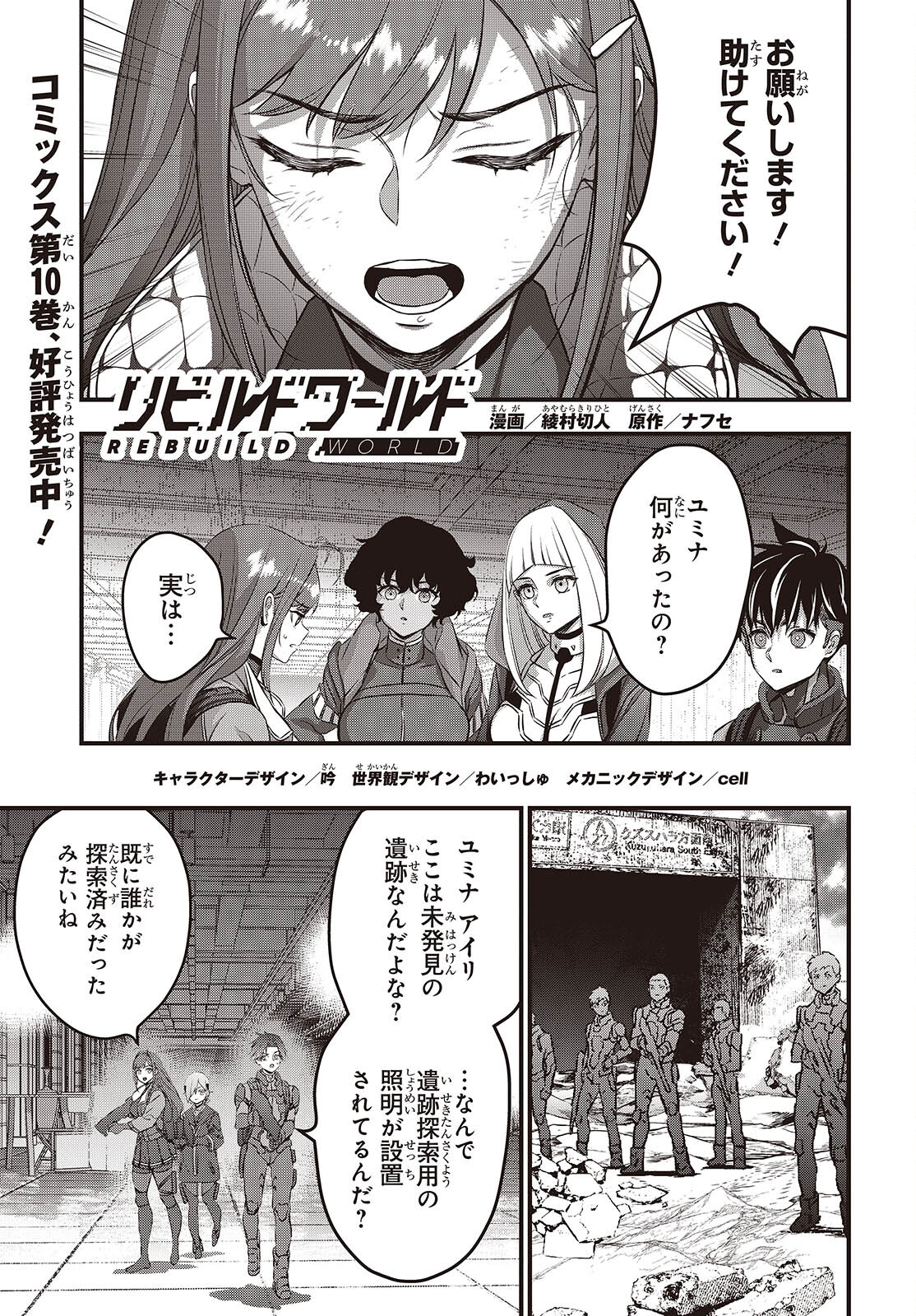 Ribirudo Waarudo,รีบิลด์เวิลด์ (Phoenix Next),リビルドワールド,再构筑世界 Chap 55 - Next Chap 56