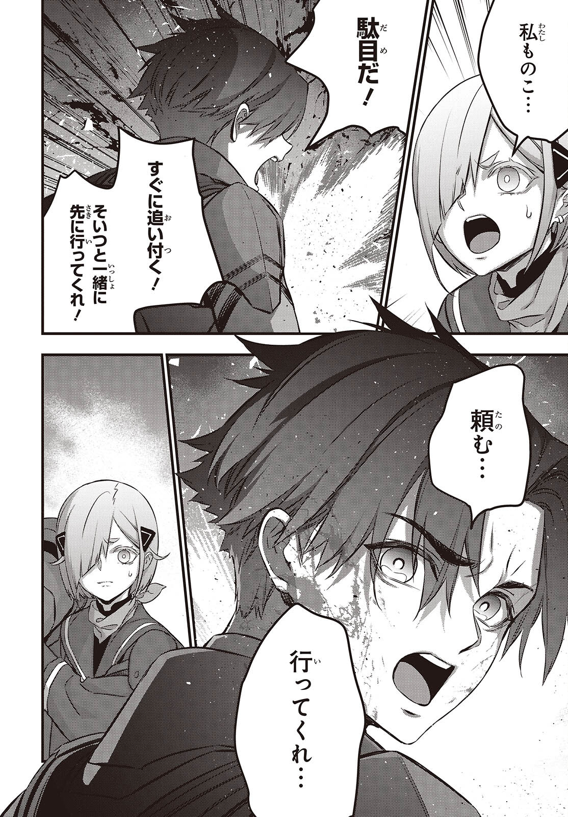 Ribirudo Waarudo,รีบิลด์เวิลด์ (Phoenix Next),リビルドワールド,再构筑世界 Chap 55 - Next Chap 56