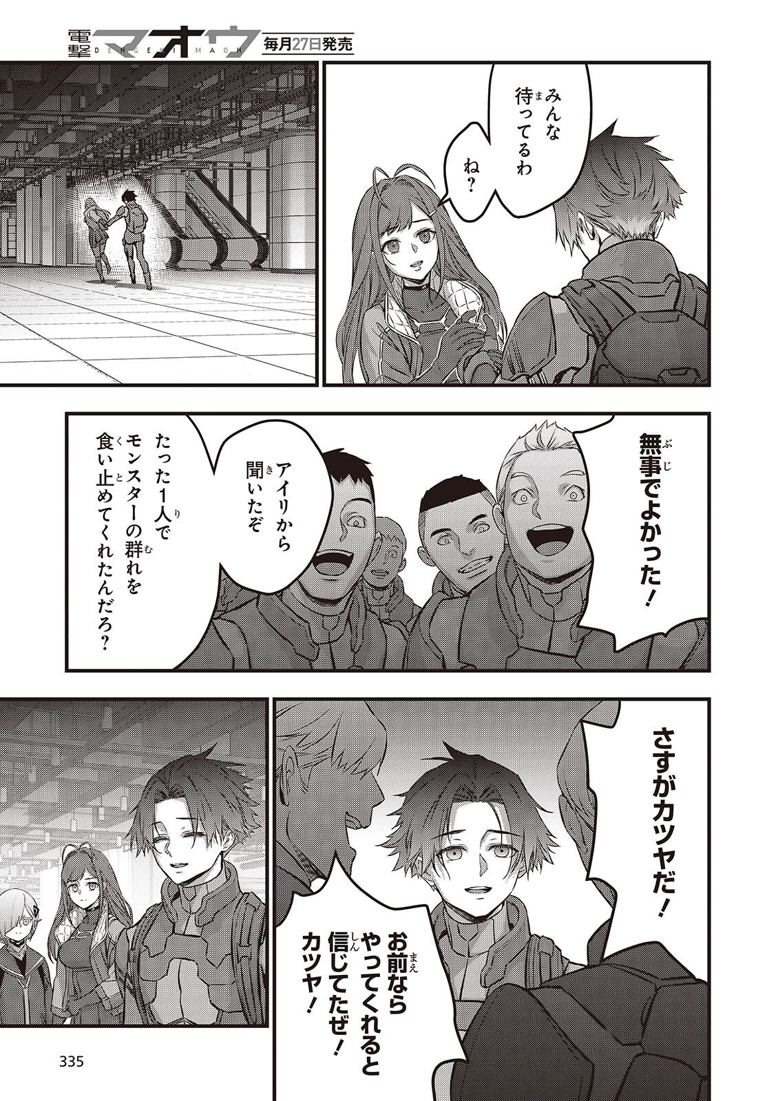 Ribirudo Waarudo,รีบิลด์เวิลด์ (Phoenix Next),リビルドワールド,再构筑世界 Chap 55 - Next Chap 56