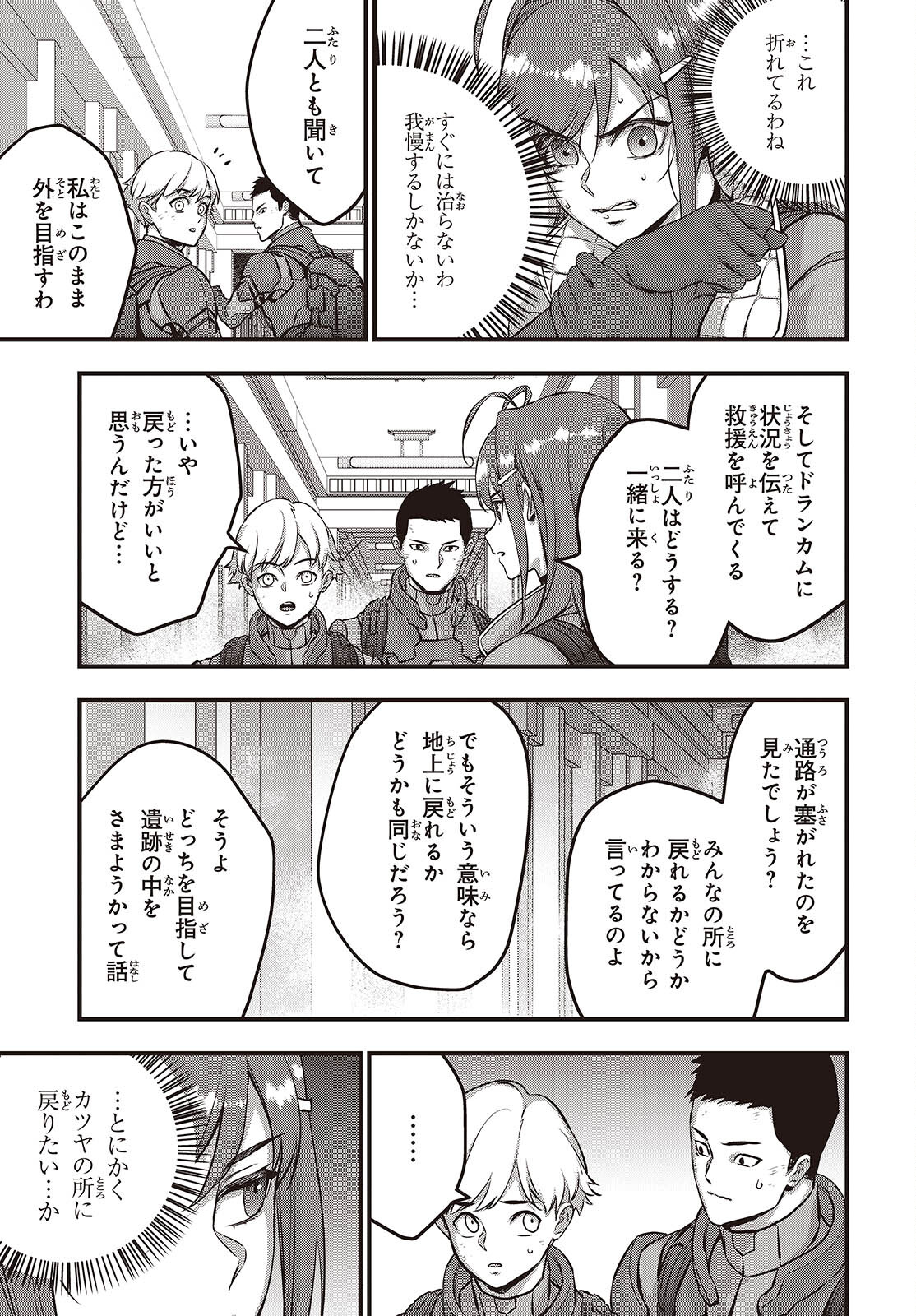 Ribirudo Waarudo,รีบิลด์เวิลด์ (Phoenix Next),リビルドワールド,再构筑世界 Chap 56 - Next Chap 57