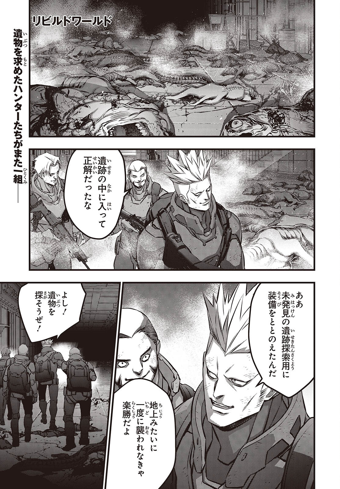 Ribirudo Waarudo,รีบิลด์เวิลด์ (Phoenix Next),リビルドワールド,再构筑世界 Chap 56 - Next Chap 57