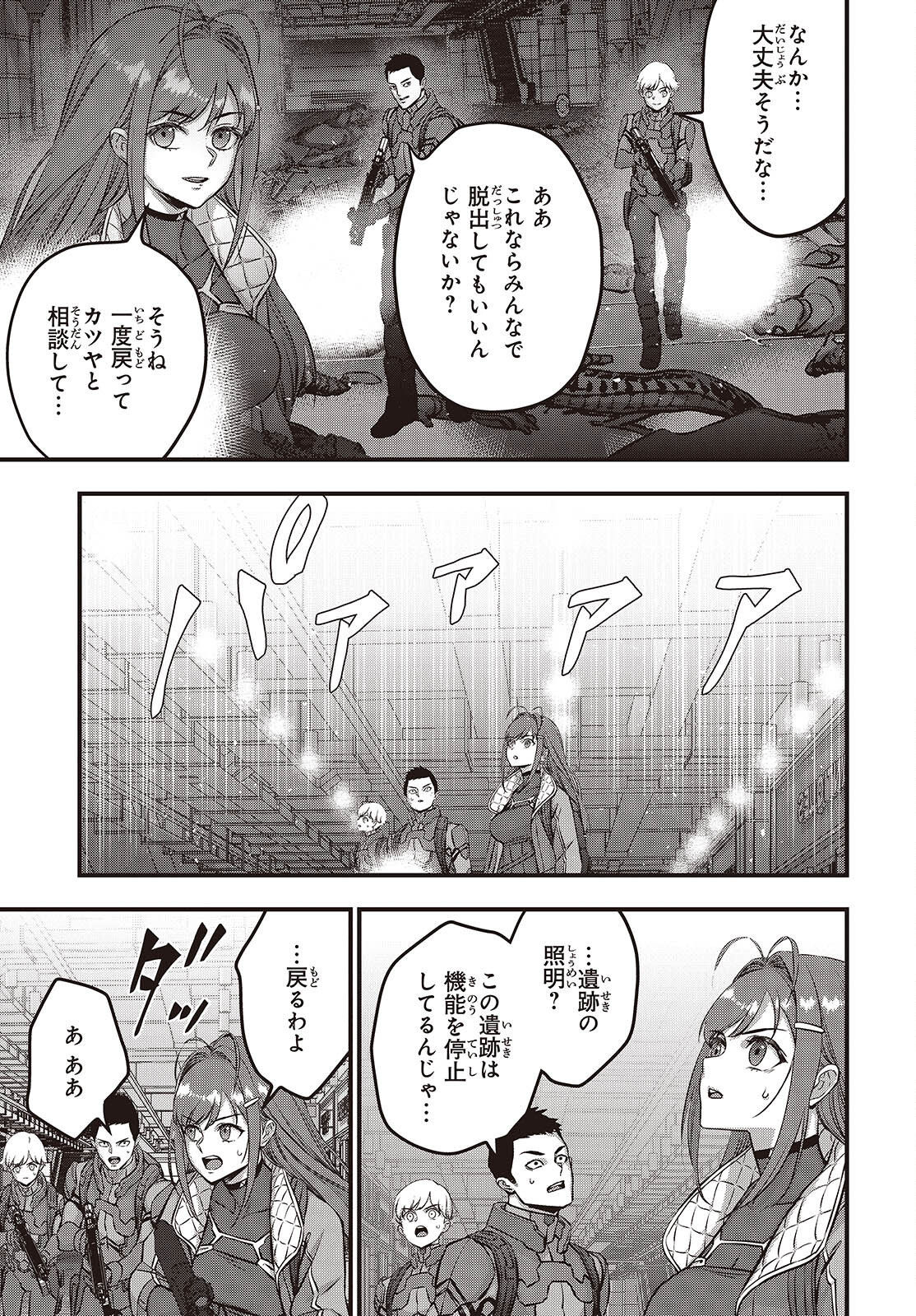 Ribirudo Waarudo,รีบิลด์เวิลด์ (Phoenix Next),リビルドワールド,再构筑世界 Chap 56 - Next Chap 57