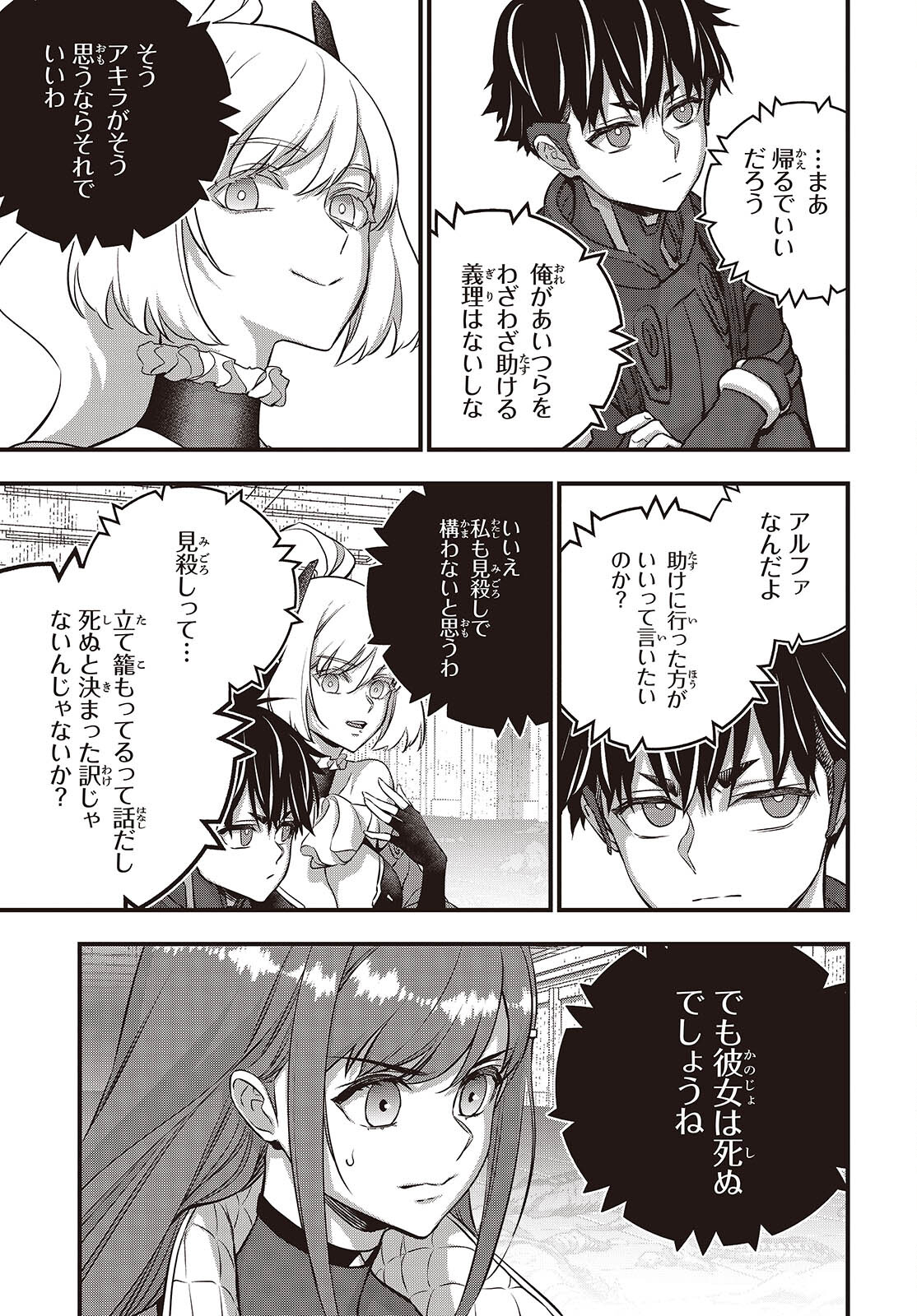 Ribirudo Waarudo,รีบิลด์เวิลด์ (Phoenix Next),リビルドワールド,再构筑世界 Chap 56 - Next Chap 57