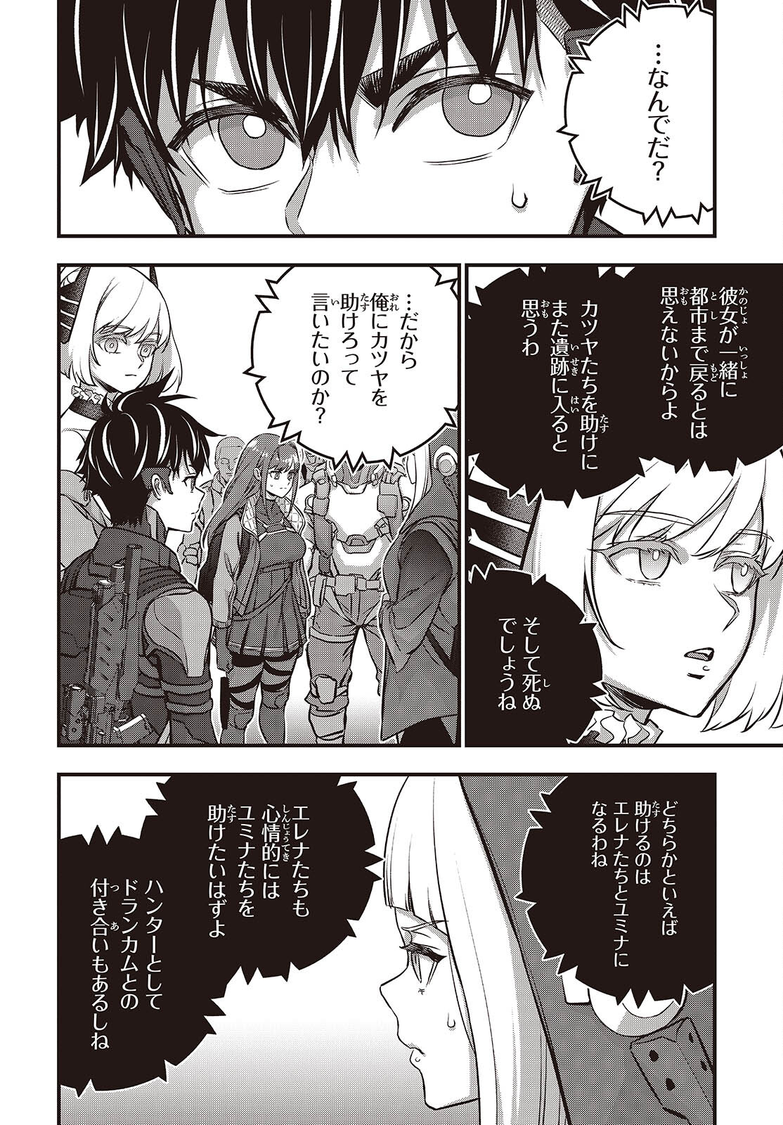 Ribirudo Waarudo,รีบิลด์เวิลด์ (Phoenix Next),リビルドワールド,再构筑世界 Chap 56 - Next Chap 57