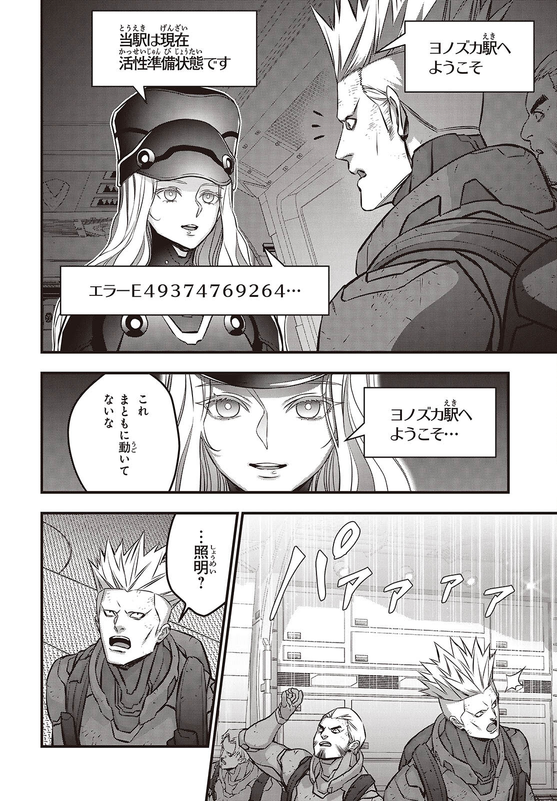 Ribirudo Waarudo,รีบิลด์เวิลด์ (Phoenix Next),リビルドワールド,再构筑世界 Chap 56 - Next Chap 57