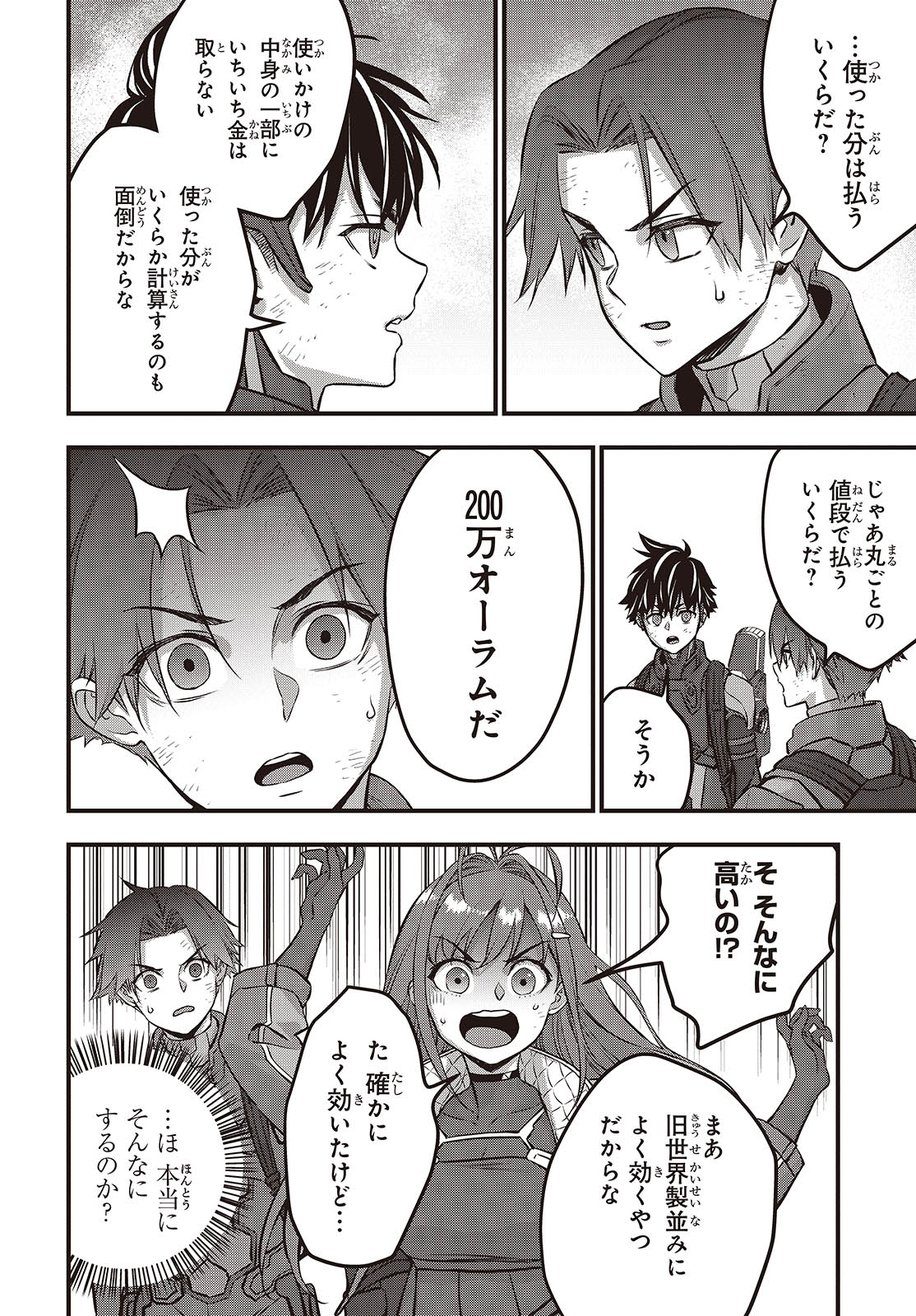 Ribirudo Waarudo,รีบิลด์เวิลด์ (Phoenix Next),リビルドワールド,再构筑世界 Chap 58 - Next Chap 59