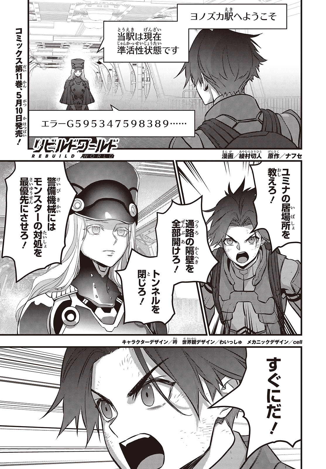 Ribirudo Waarudo,รีบิลด์เวิลด์ (Phoenix Next),リビルドワールド,再构筑世界 Chap 58 - Next Chap 59