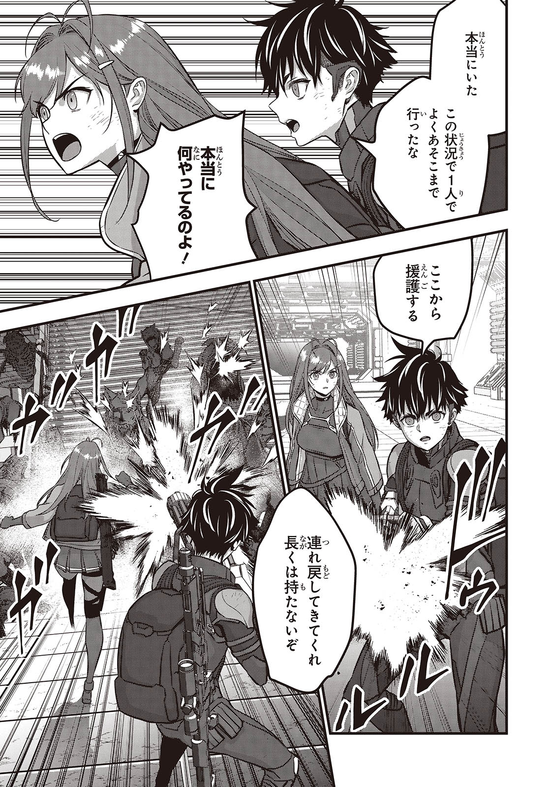 Ribirudo Waarudo,รีบิลด์เวิลด์ (Phoenix Next),リビルドワールド,再构筑世界 Chap 58 - Next Chap 59