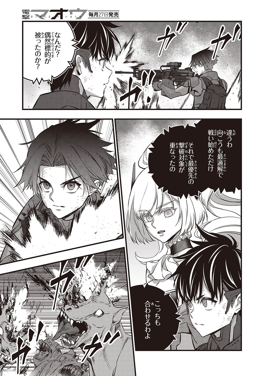 Ribirudo Waarudo,รีบิลด์เวิลด์ (Phoenix Next),リビルドワールド,再构筑世界 Chap 59 - Next Chap 60