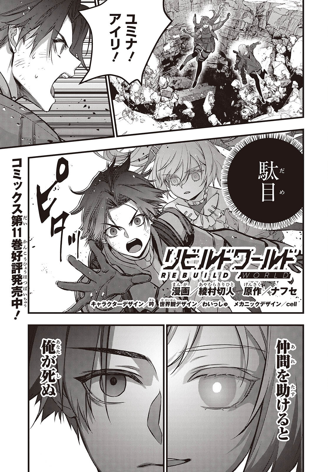 Ribirudo Waarudo,รีบิลด์เวิลด์ (Phoenix Next),リビルドワールド,再构筑世界 Chap 59 - Next Chap 60