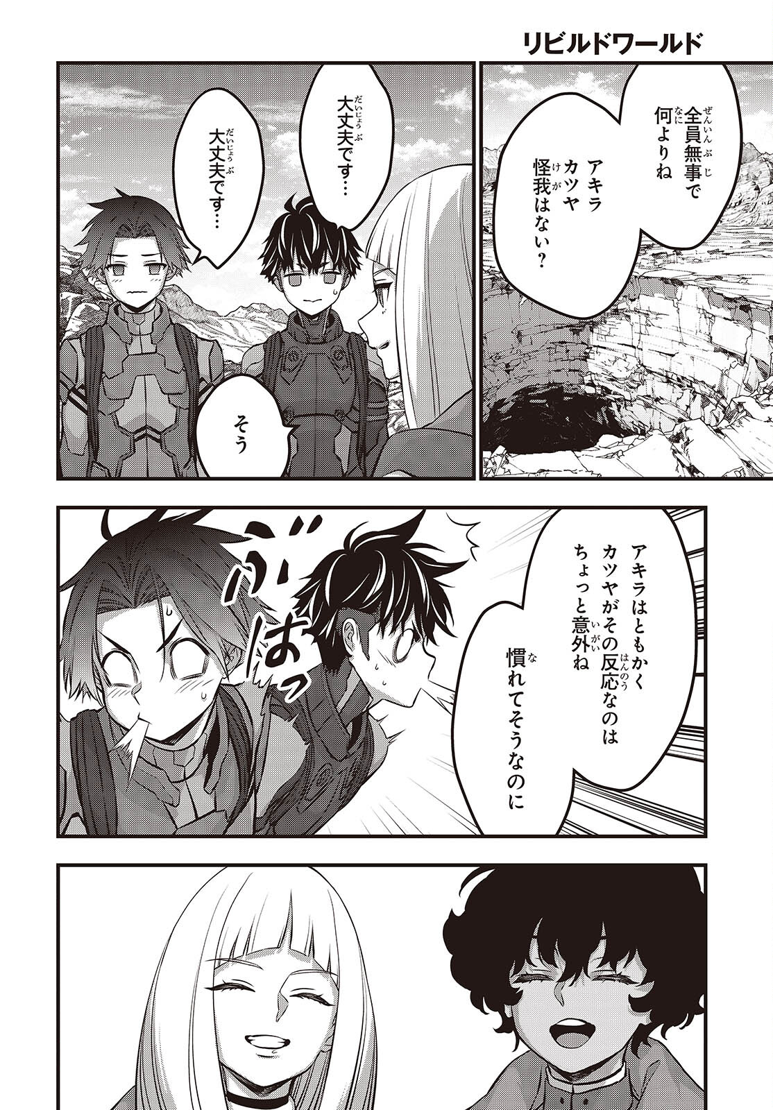 Ribirudo Waarudo,รีบิลด์เวิลด์ (Phoenix Next),リビルドワールド,再构筑世界 Chap 59 - Next Chap 60