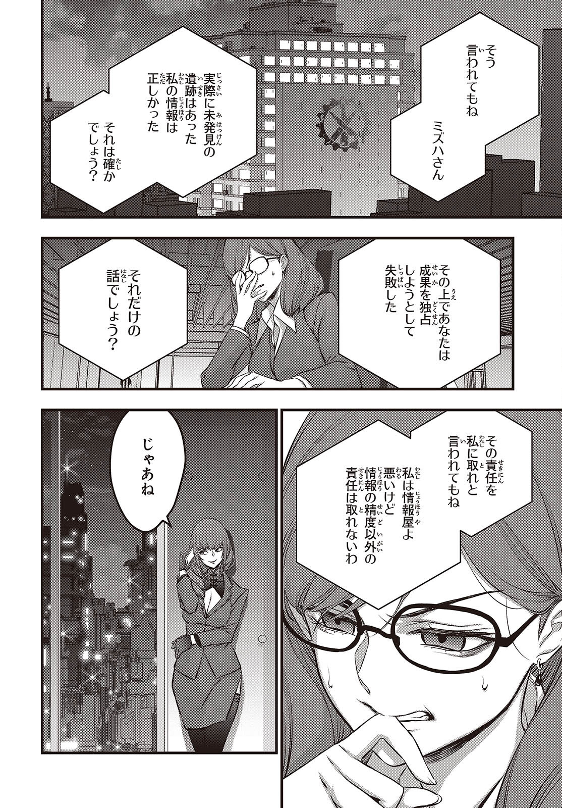 Ribirudo Waarudo,รีบิลด์เวิลด์ (Phoenix Next),リビルドワールド,再构筑世界 Chap 59 - Next Chap 60