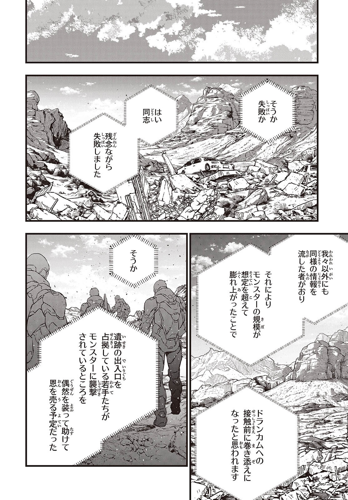 Ribirudo Waarudo,รีบิลด์เวิลด์ (Phoenix Next),リビルドワールド,再构筑世界 Chap 59 - Next Chap 60