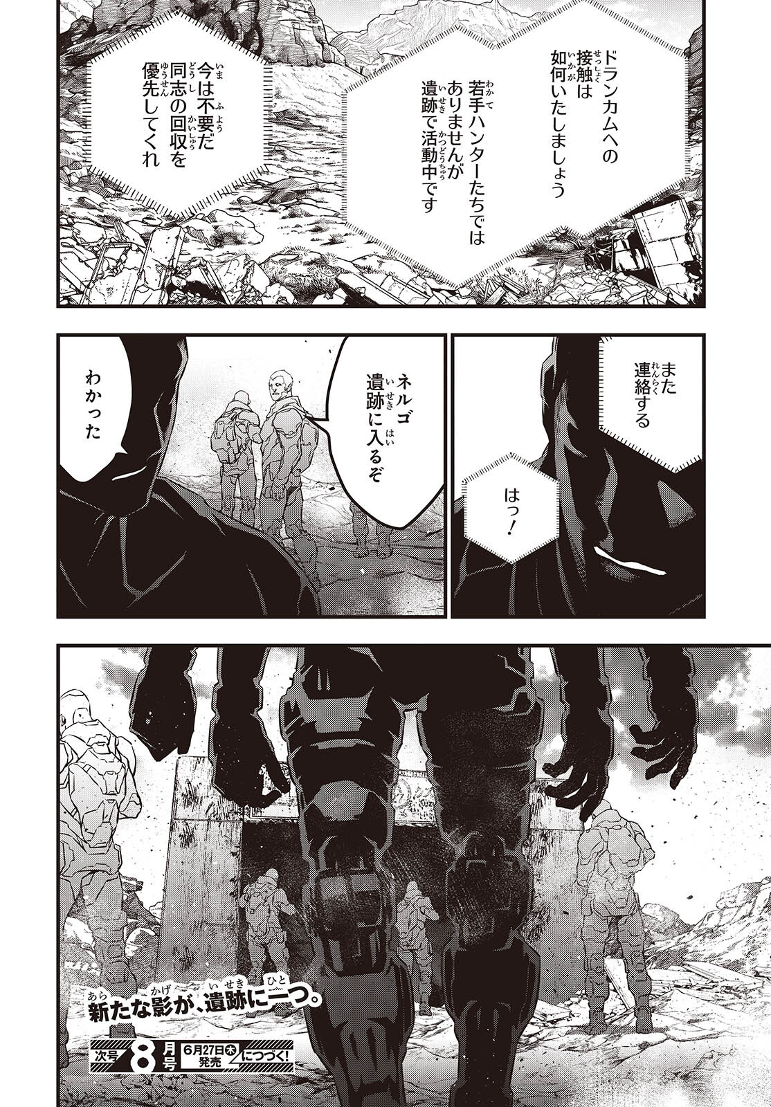 Ribirudo Waarudo,รีบิลด์เวิลด์ (Phoenix Next),リビルドワールド,再构筑世界 Chap 59 - Next Chap 60