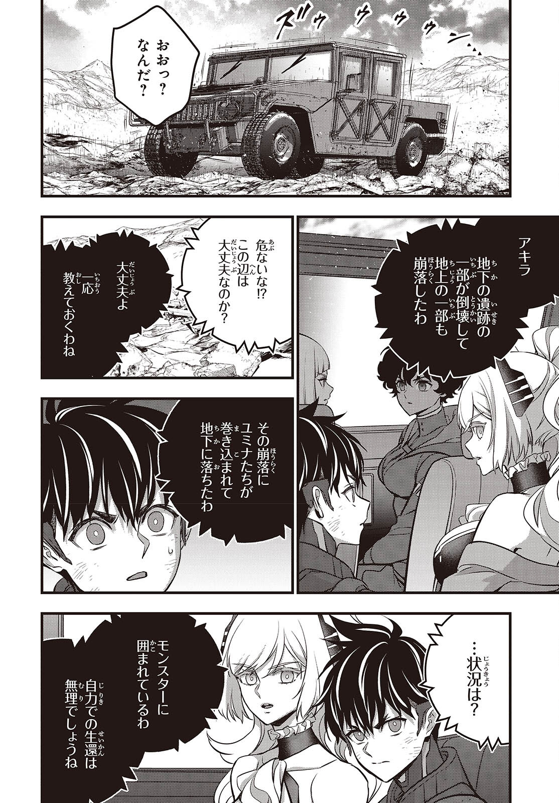 Ribirudo Waarudo,รีบิลด์เวิลด์ (Phoenix Next),リビルドワールド,再构筑世界 Chap 59 - Next Chap 60