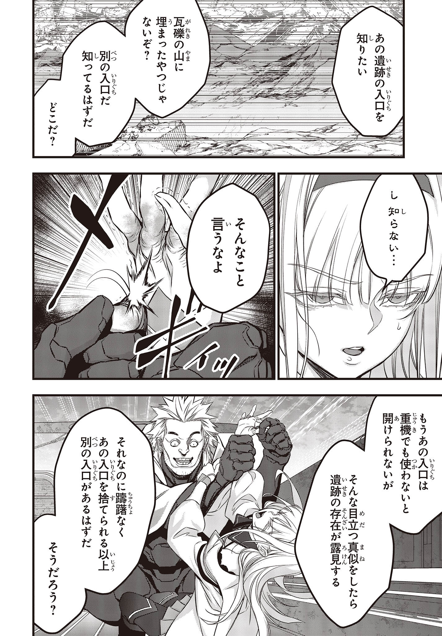 Ribirudo Waarudo,รีบิลด์เวิลด์ (Phoenix Next),リビルドワールド,再构筑世界 Chap 50 - Next Chap 51