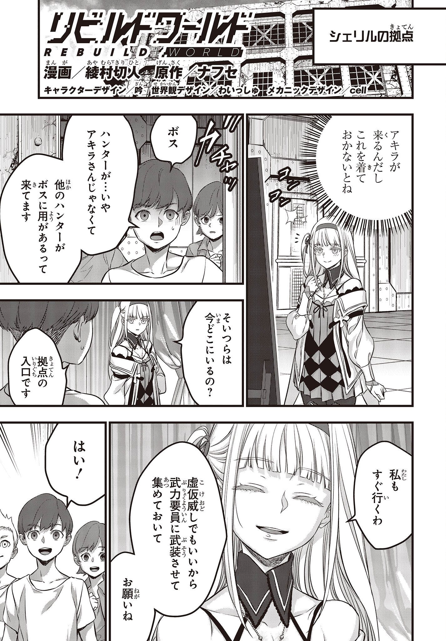 Ribirudo Waarudo,รีบิลด์เวิลด์ (Phoenix Next),リビルドワールド,再构筑世界 Chap 50 - Next Chap 51