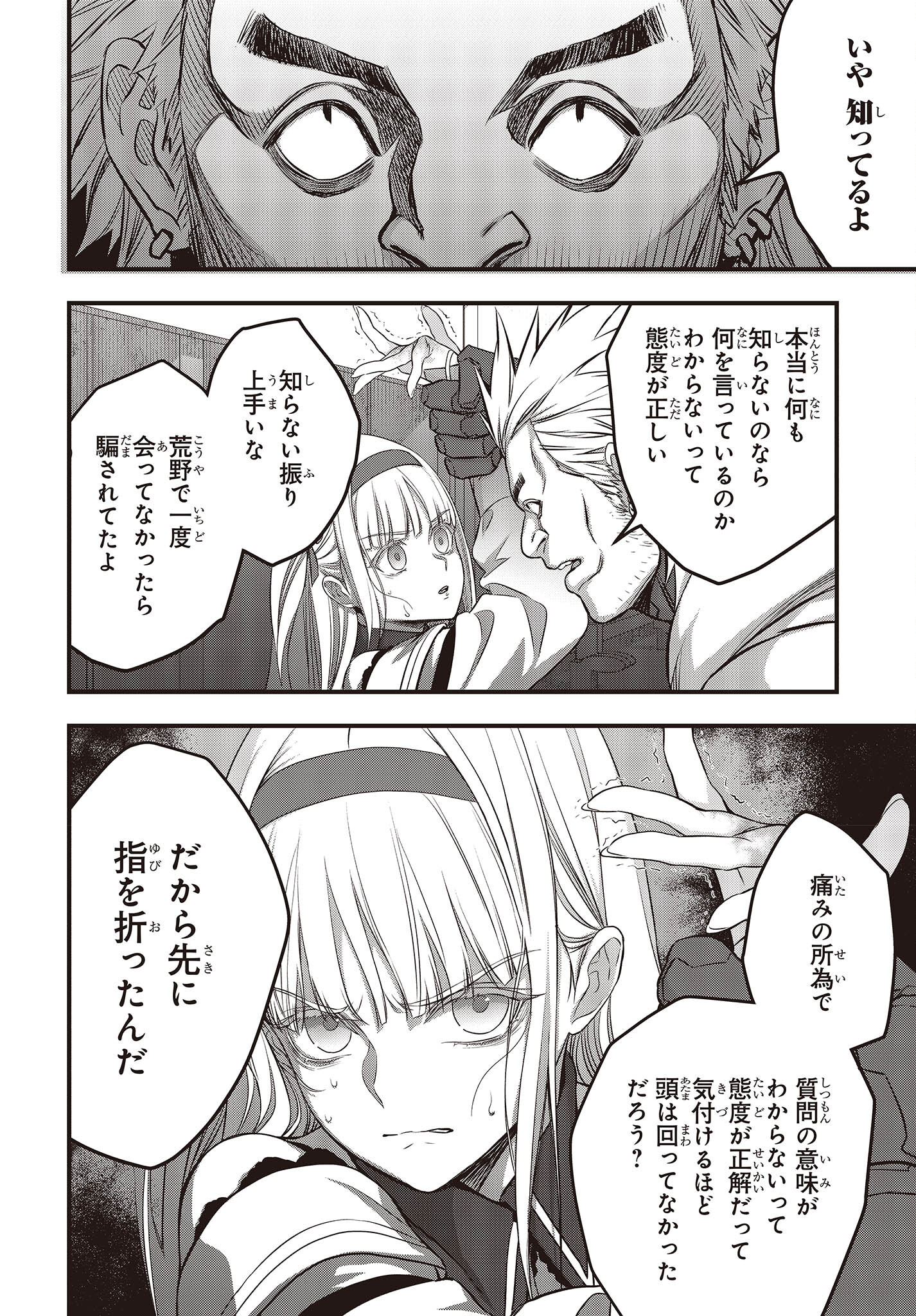 Ribirudo Waarudo,รีบิลด์เวิลด์ (Phoenix Next),リビルドワールド,再构筑世界 Chap 50 - Next Chap 51