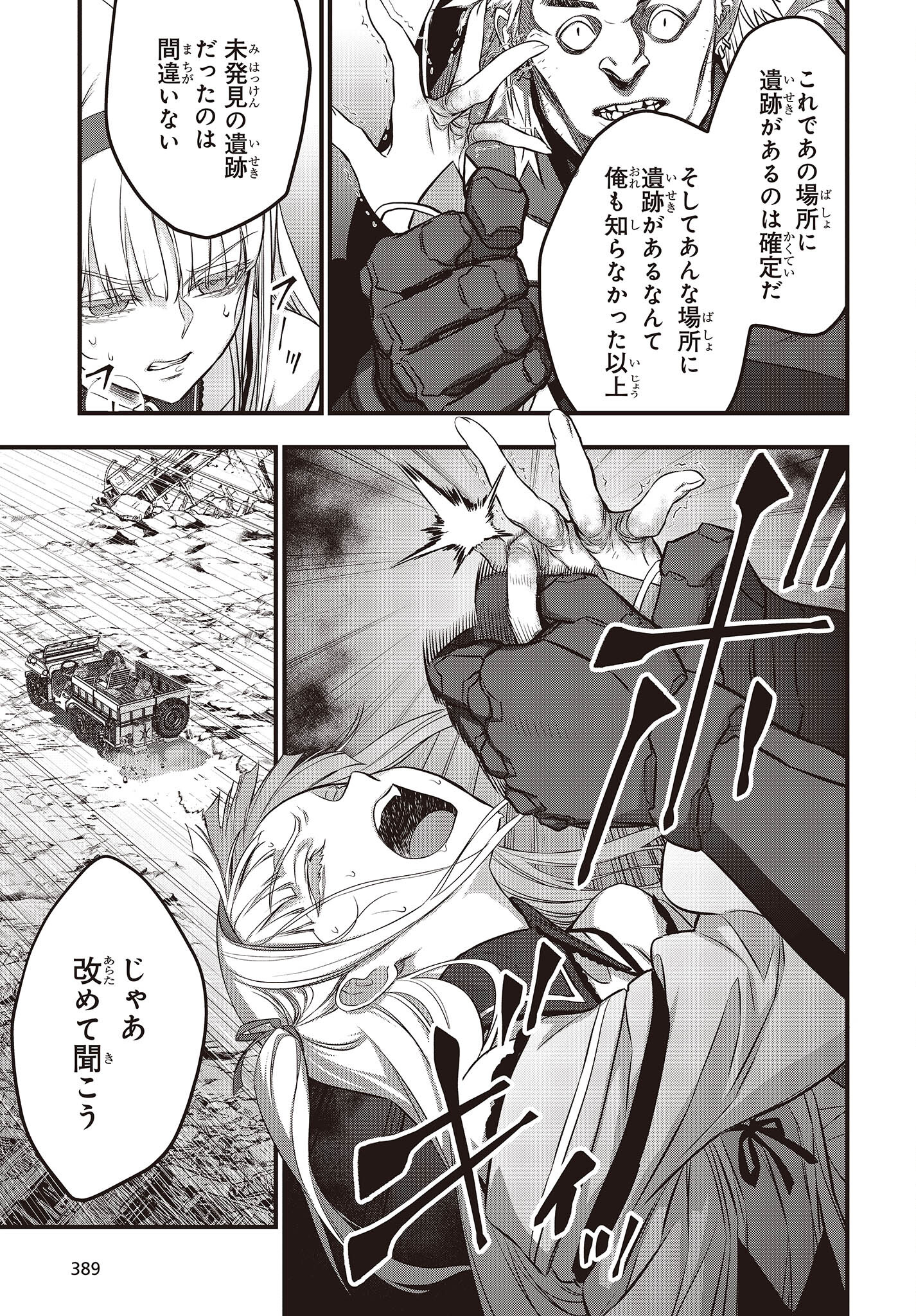 Ribirudo Waarudo,รีบิลด์เวิลด์ (Phoenix Next),リビルドワールド,再构筑世界 Chap 50 - Next Chap 51