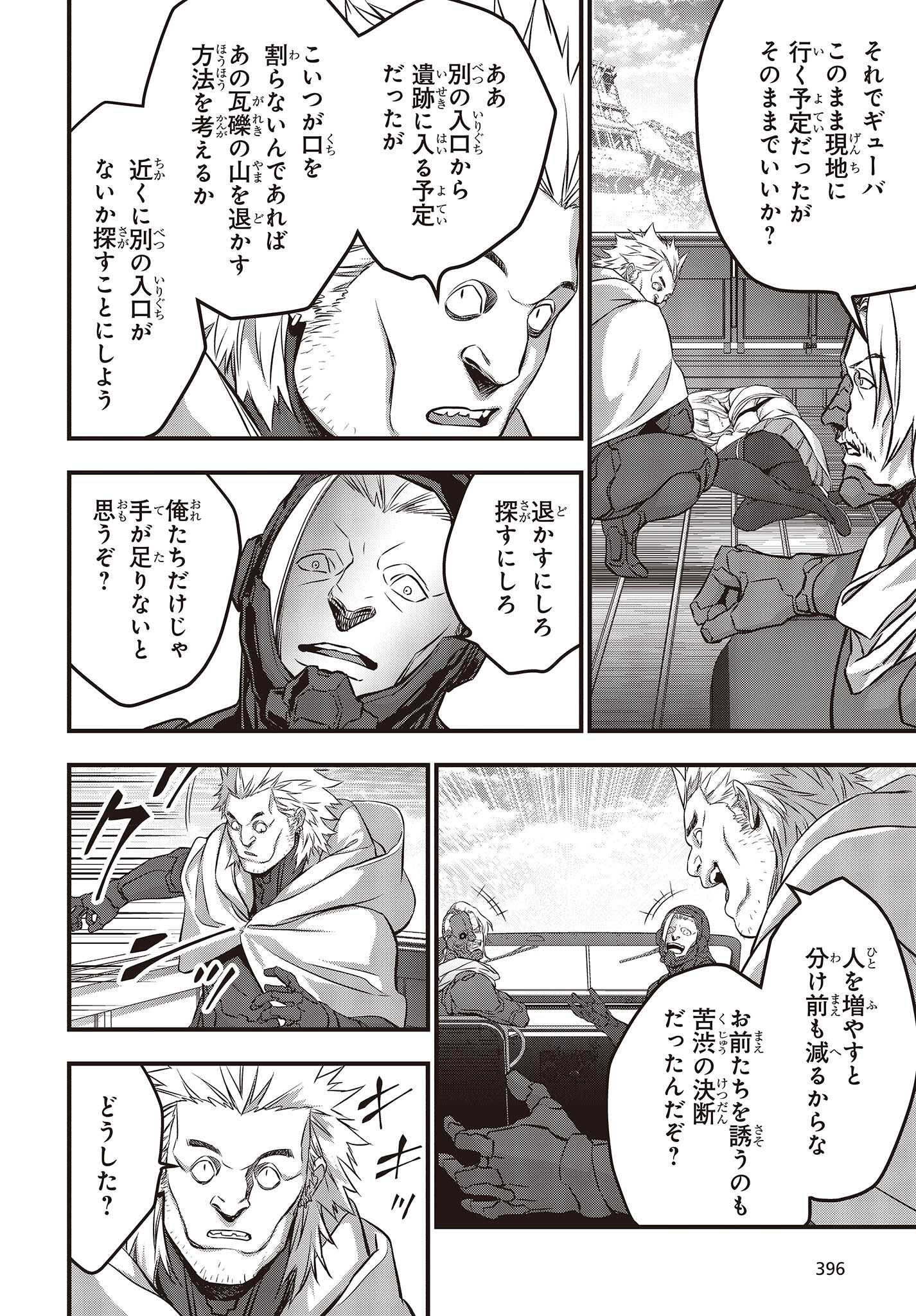 Ribirudo Waarudo,รีบิลด์เวิลด์ (Phoenix Next),リビルドワールド,再构筑世界 Chap 50 - Next Chap 51