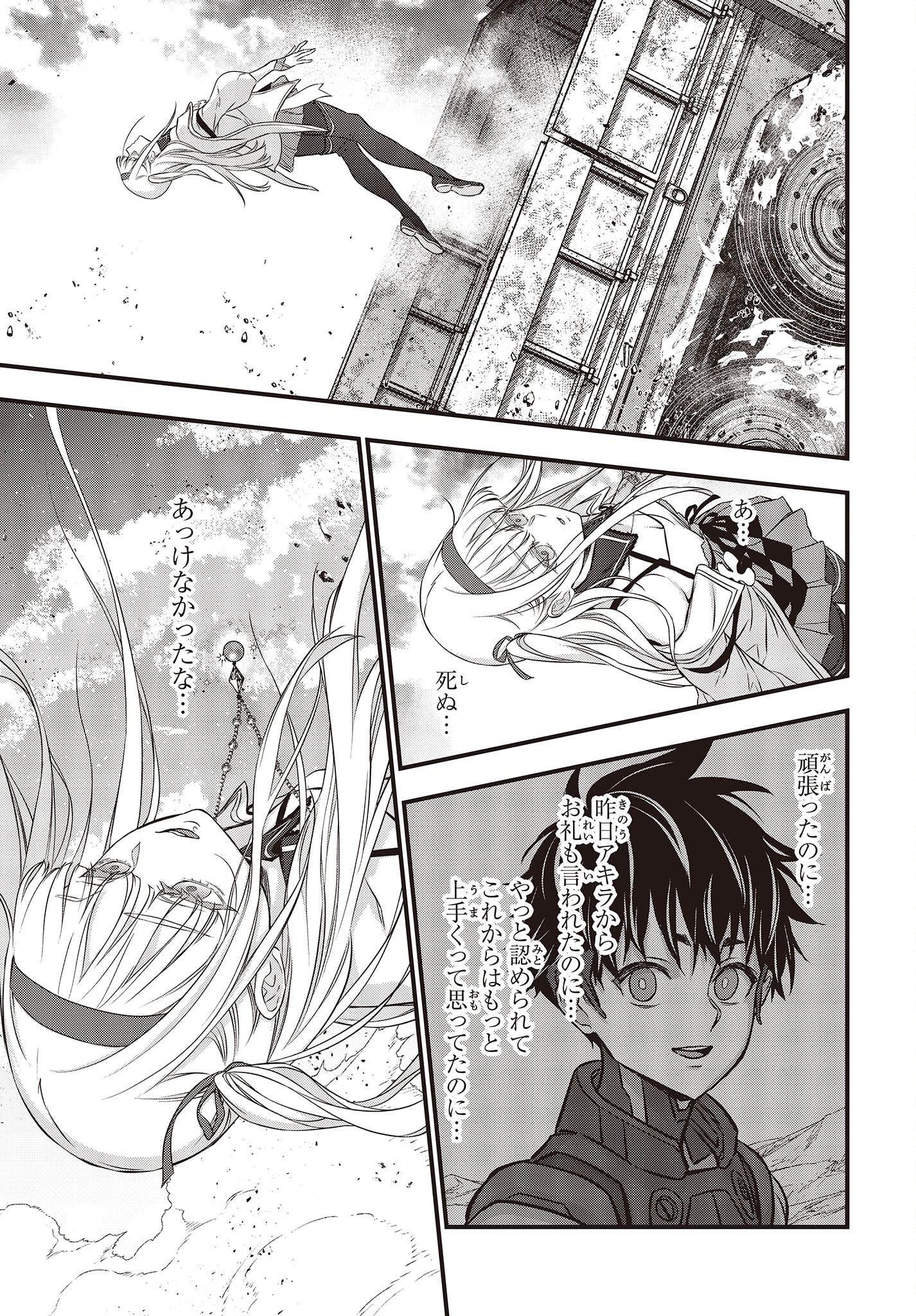 Ribirudo Waarudo,รีบิลด์เวิลด์ (Phoenix Next),リビルドワールド,再构筑世界 Chap 50 - Next Chap 51