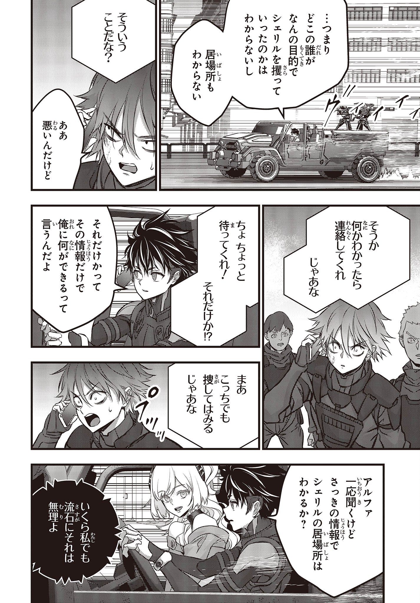 Ribirudo Waarudo,รีบิลด์เวิลด์ (Phoenix Next),リビルドワールド,再构筑世界 Chap 50 - Next Chap 51