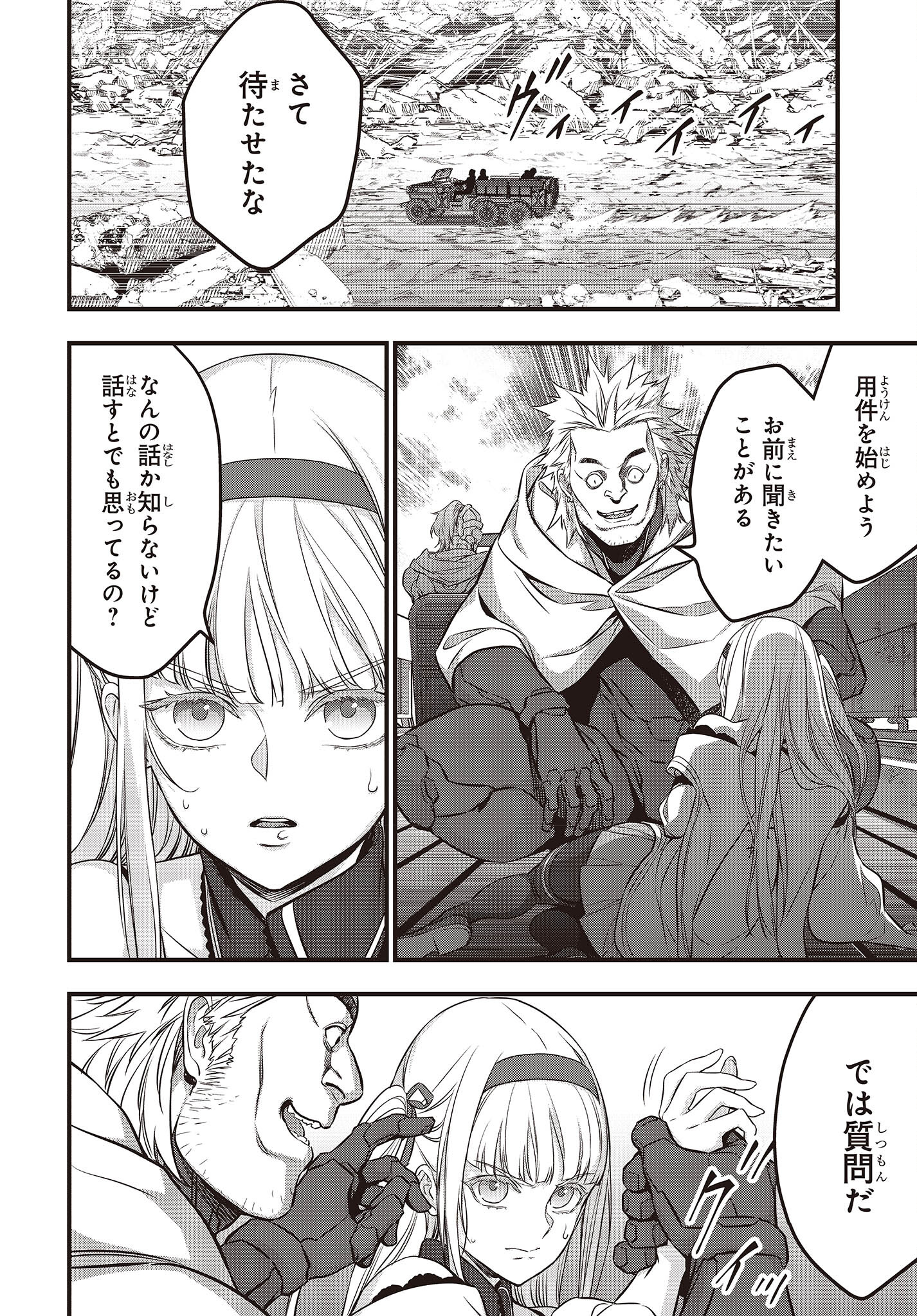 Ribirudo Waarudo,รีบิลด์เวิลด์ (Phoenix Next),リビルドワールド,再构筑世界 Chap 50 - Next Chap 51