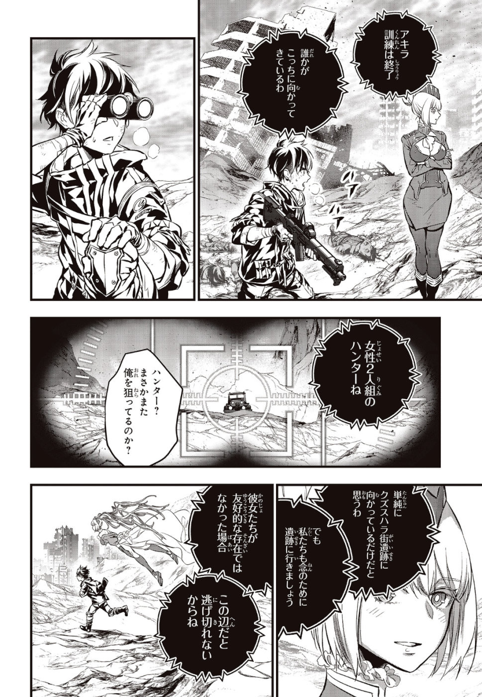 Ribirudo Waarudo,รีบิลด์เวิลด์ (Phoenix Next),リビルドワールド,再构筑世界 Chap 5 - Next Chap 6