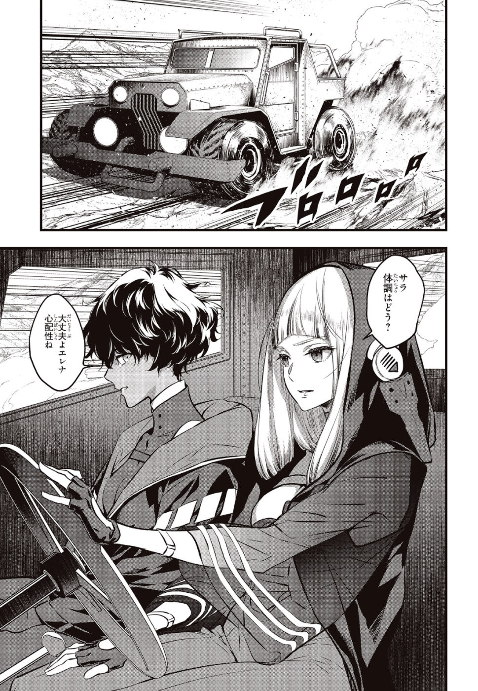 Ribirudo Waarudo,รีบิลด์เวิลด์ (Phoenix Next),リビルドワールド,再构筑世界 Chap 5 - Next Chap 6