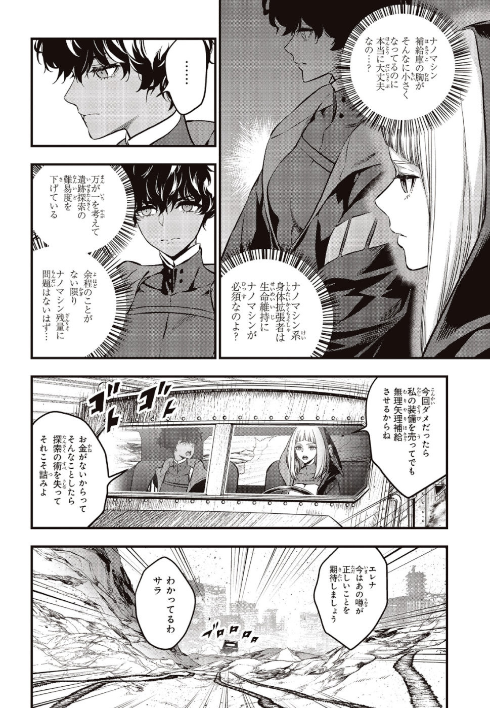 Ribirudo Waarudo,รีบิลด์เวิลด์ (Phoenix Next),リビルドワールド,再构筑世界 Chap 5 - Next Chap 6