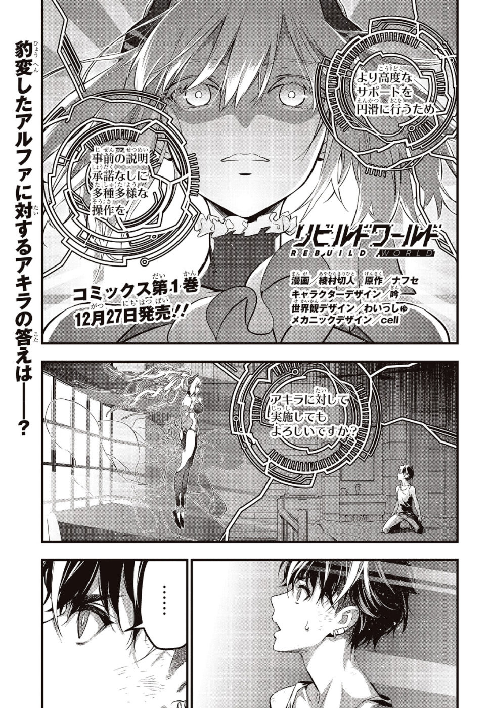 Ribirudo Waarudo,รีบิลด์เวิลด์ (Phoenix Next),リビルドワールド,再构筑世界 Chap 5 - Next Chap 6