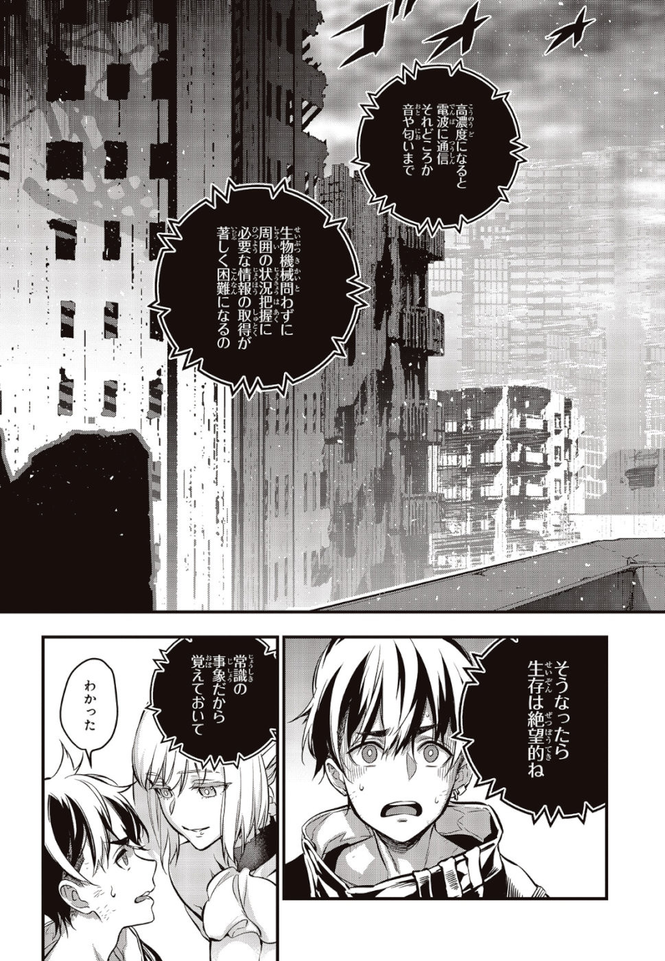 Ribirudo Waarudo,รีบิลด์เวิลด์ (Phoenix Next),リビルドワールド,再构筑世界 Chap 5 - Next Chap 6