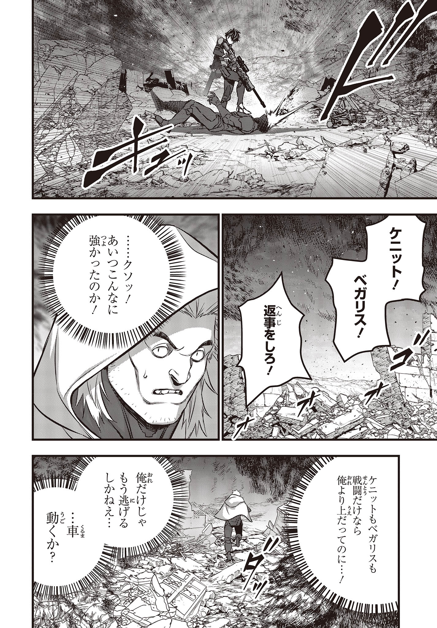 Ribirudo Waarudo,รีบิลด์เวิลด์ (Phoenix Next),リビルドワールド,再构筑世界 Chap 51 - Next Chap 52