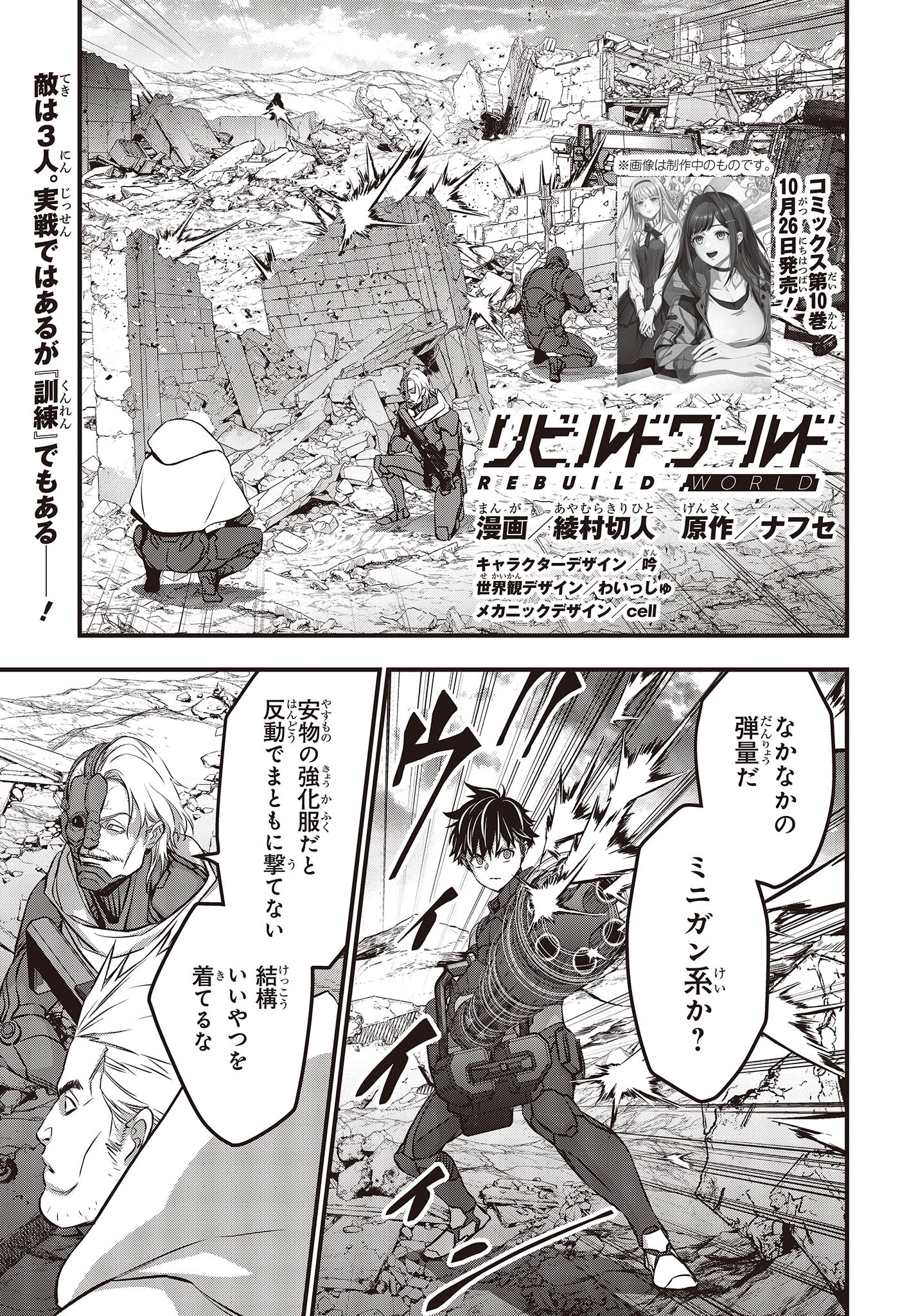 Ribirudo Waarudo,รีบิลด์เวิลด์ (Phoenix Next),リビルドワールド,再构筑世界 Chap 51 - Next Chap 52