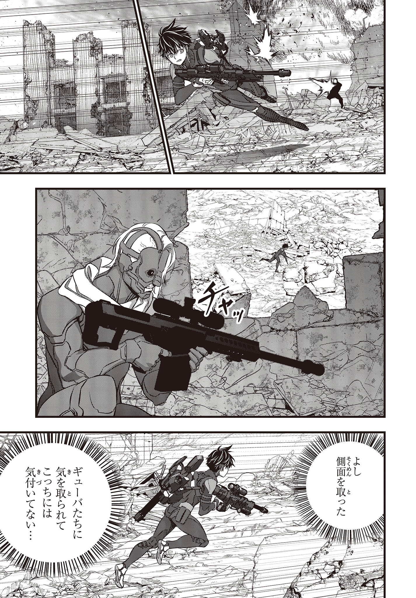 Ribirudo Waarudo,รีบิลด์เวิลด์ (Phoenix Next),リビルドワールド,再构筑世界 Chap 51 - Next Chap 52