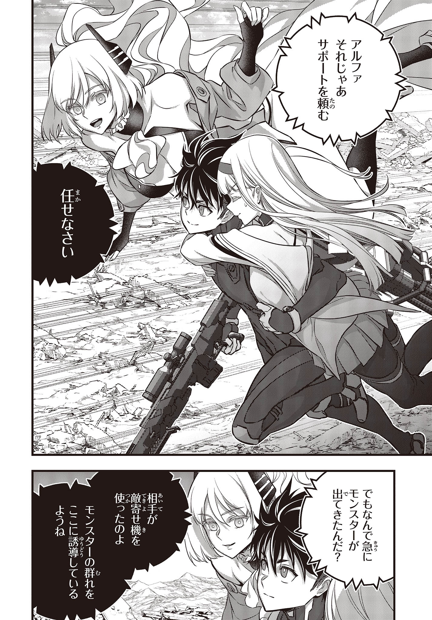 Ribirudo Waarudo,รีบิลด์เวิลด์ (Phoenix Next),リビルドワールド,再构筑世界 Chap 51 - Next Chap 52