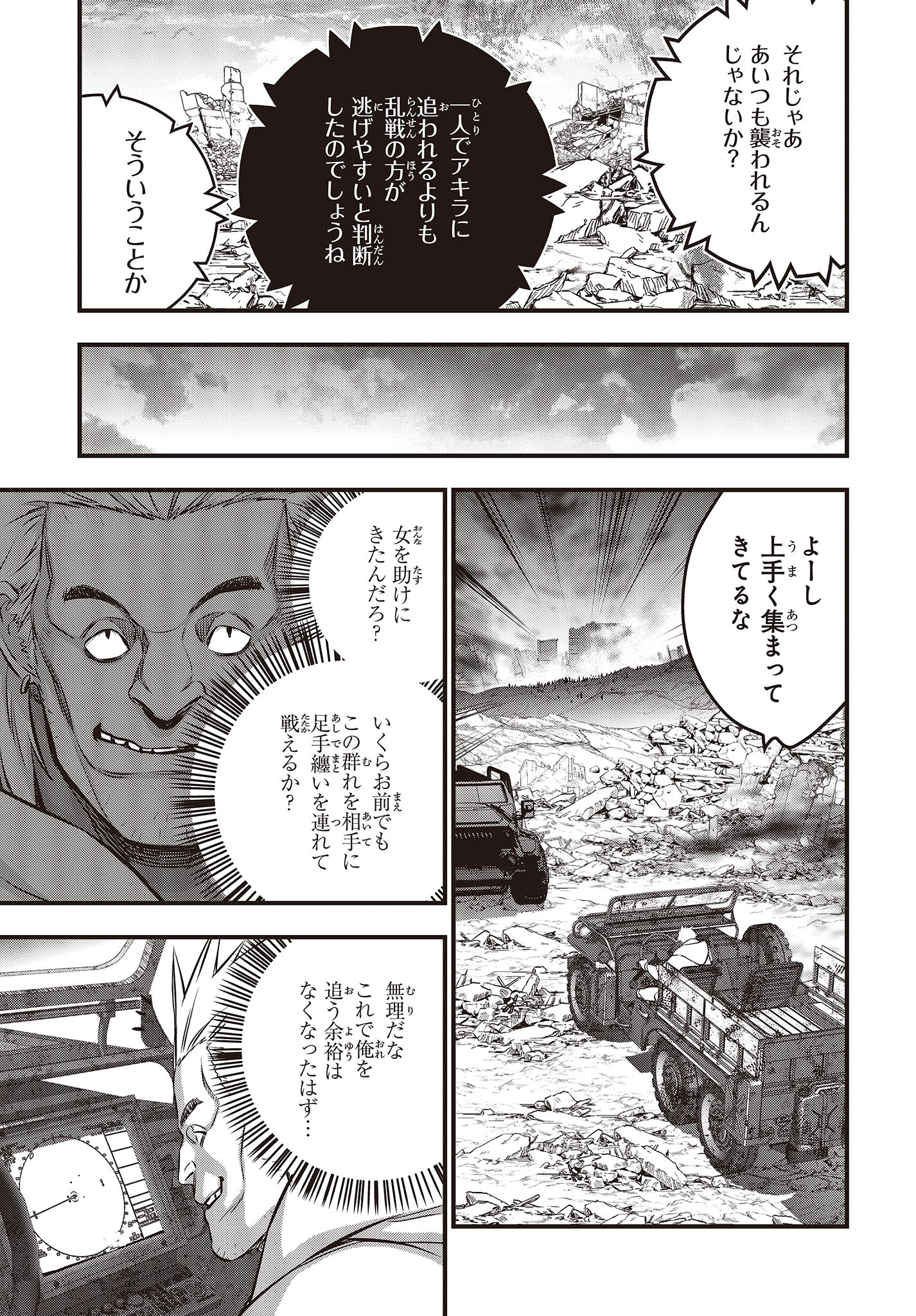 Ribirudo Waarudo,รีบิลด์เวิลด์ (Phoenix Next),リビルドワールド,再构筑世界 Chap 51 - Next Chap 52