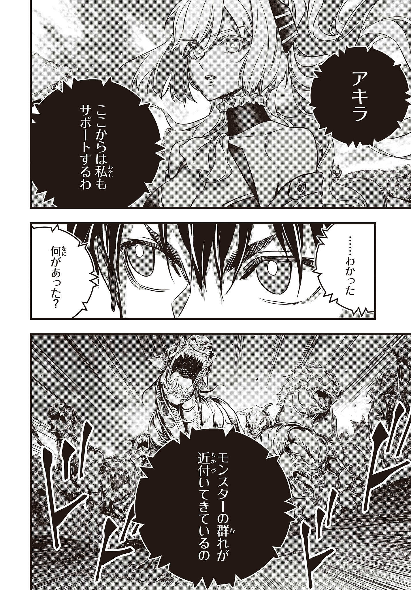 Ribirudo Waarudo,รีบิลด์เวิลด์ (Phoenix Next),リビルドワールド,再构筑世界 Chap 51 - Next Chap 52