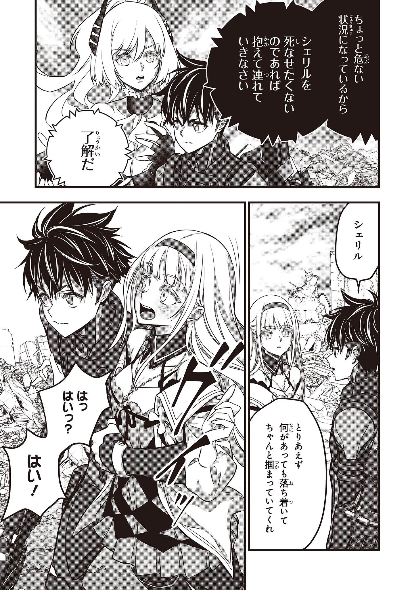 Ribirudo Waarudo,รีบิลด์เวิลด์ (Phoenix Next),リビルドワールド,再构筑世界 Chap 51 - Next Chap 52