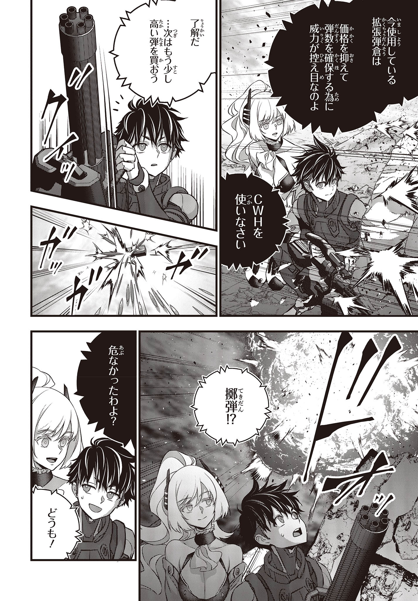 Ribirudo Waarudo,รีบิลด์เวิลด์ (Phoenix Next),リビルドワールド,再构筑世界 Chap 51 - Next Chap 52